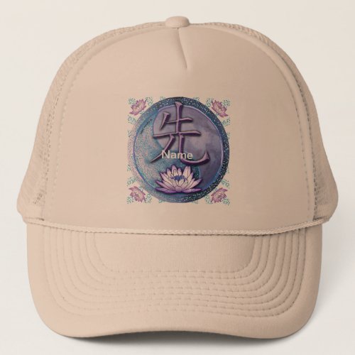 Water Lotus Teacher Trucker Hat