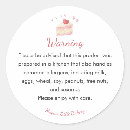 Watercolor Cake Bakery Allergy Warning Classic Round Sticker