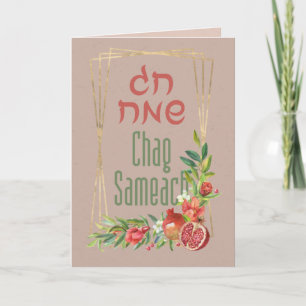 Watercolor Chag Sameach - Happy Holiday in Hebrew Card