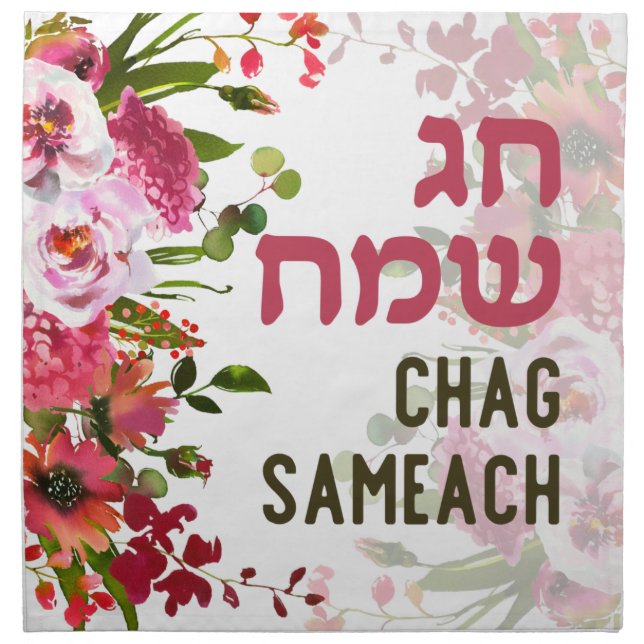 Watercolor Chag Sameach Holiday Challah Cover Cloth Napkin (Front)