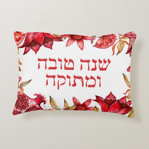 Watercolor Floral Red Pomegranate Rosh Hashanah Accent Pillow