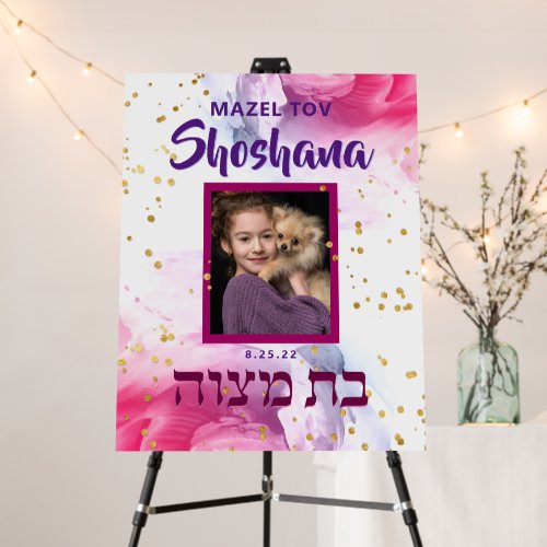 Watercolor Glitter Photo Bat Mitzvah Welcome Sign