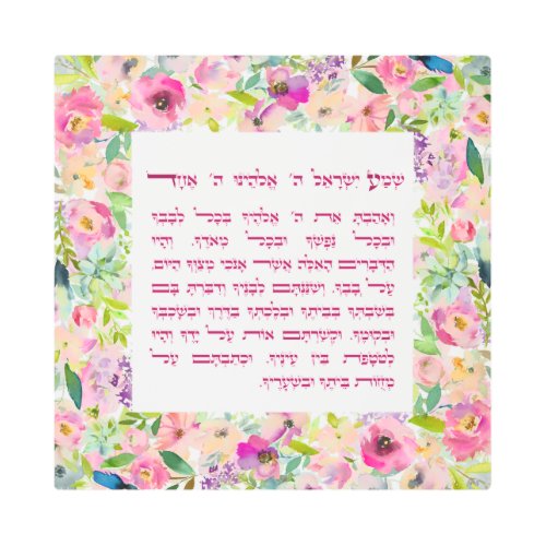 Watercolor Hebrew Shema Israel Jewish Prayer Metal Print