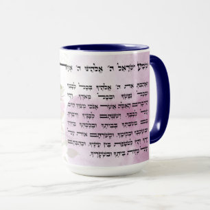 Watercolor Hebrew Shema Israel Jewish Prayer Mug