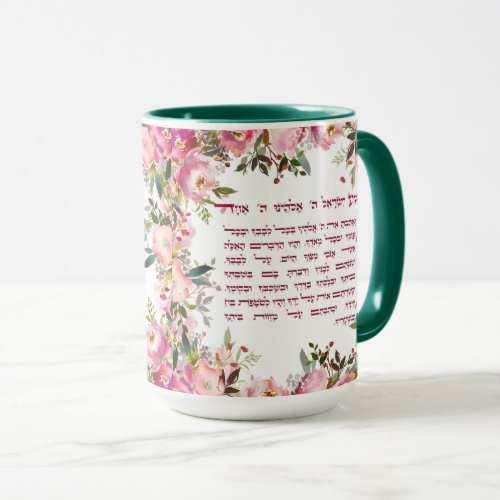 Watercolor Hebrew Shema Israel Jewish Prayer Mug