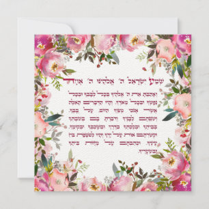 Watercolor Hebrew Shema Israel Jewish Prayers