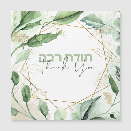 Watercolor Hebrew Todah Rabbah _ Thank You Note