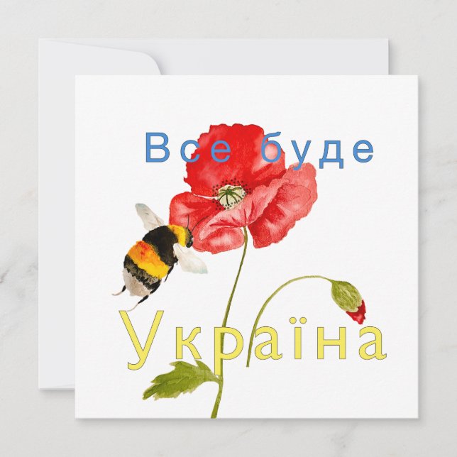 Watercolor image "Everything will be Ukraine"  Mag (Front)