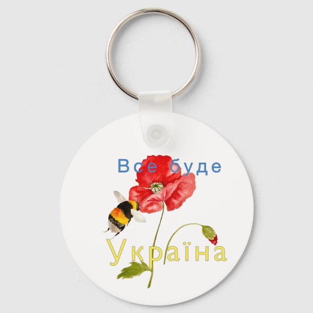 Watercolor image "Everything will be Ukraine"  Not Keychain (Front)