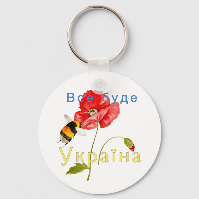 Watercolor image "Everything will be Ukraine"  Not Keychain (Front)
