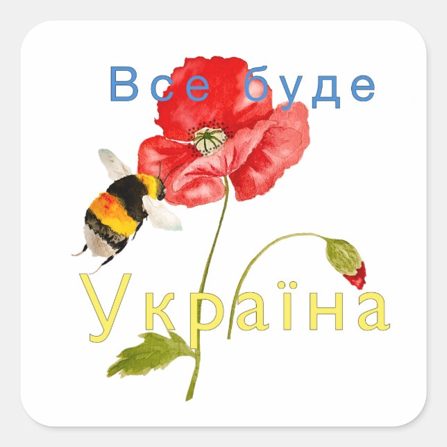Watercolor image "Everything will be Ukraine" Square Sticker (Front)