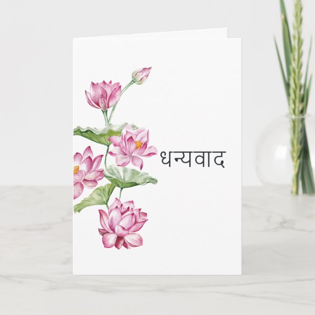 Watercolor Indian Lotus Flower Taj Mahal Card (Front)