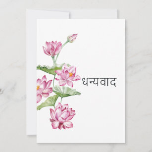 Watercolor Indian Lotus Flower Taj Mahal Thank You Card