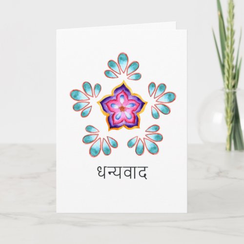 Watercolor Indian Wedding Photo Thank You Card