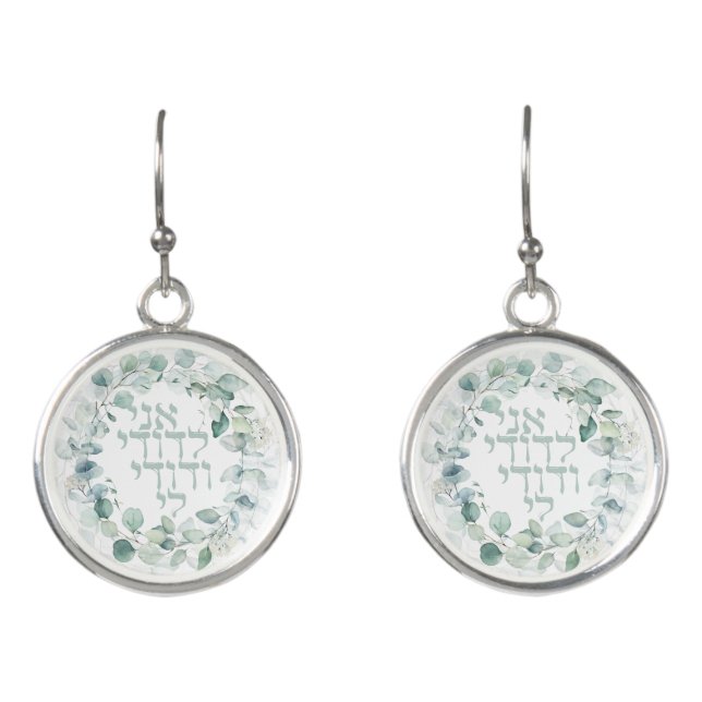 Watercolor Jewish Wedding Hebrew Ani Ledodi Earrings (Front)