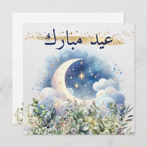 Watercolor Moon Greenery Gold Eid Mubarak Arabic Holiday Card
