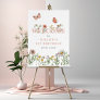 Watercolor Pink Wildflower 1st Birthday Welcome Foam Board