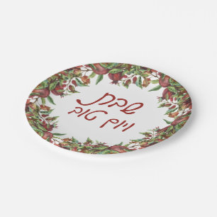 Watercolor Pomegranates Shabbat veYomtov Paper Plates