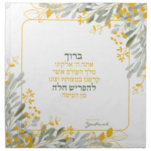 Watercolor Sketch Floral Challah Dough Cover & Cloth Napkin