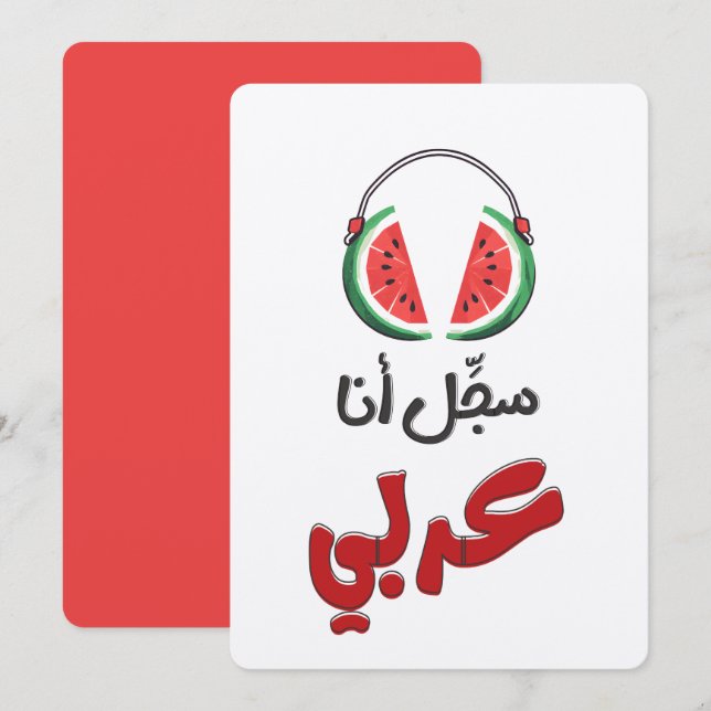 Watermelon Juicy Beats سجل انا عربي   Invitation (Front/Back)