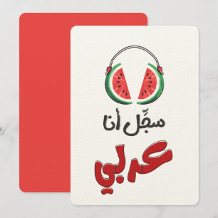 Watermelon Juicy Beats سجل انا عربي   Invitation