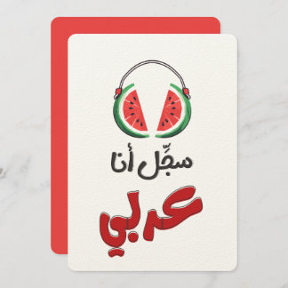 Watermelon Juicy Beats سجل انا عربي Invitation