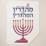 We Are All Mehadrin Min HaMehadrin - Chanukah Sherpa Blanket<br><div class="desc">In the famous Talmud teaching about Chanukah (tractate Shabbat), we learn that people who light more than one candle per day are extra diligent in their religious duties. Not everyone knows that it's enough to light just one candle/light per night to fulfill the obligation! So, nowadays, we are all mehadrin...</div>