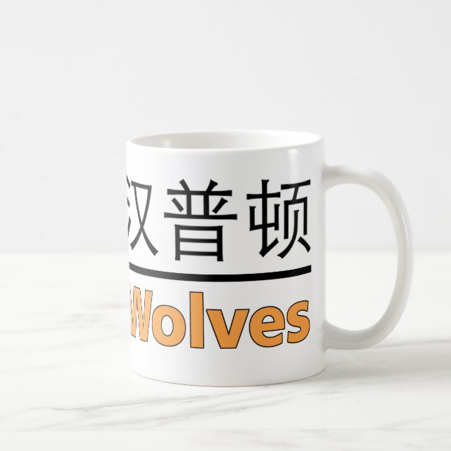 We are Wolves Mug (Right)