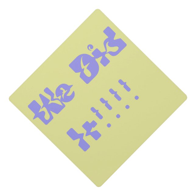 We Did It Purple and Yellow Graduation Cap Topper (Front)