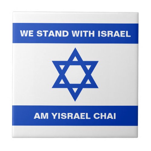 We stand with Israel Am Yisrael Chai Israel flag Ceramic Tile