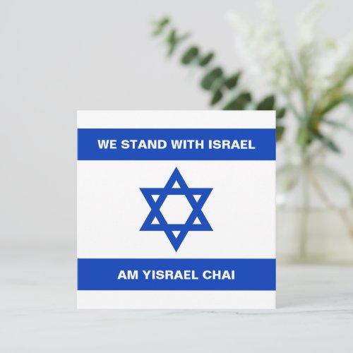 We stand with Israel Am Yisrael Chai Israel flag Holiday Card