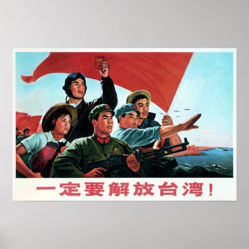 We Will Definitely Free Taiwan 1971 Chinese Army Poster