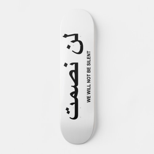 We Will Not Be Silent Quote in English and Arabic Skateboard Deck