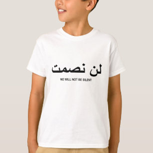 We Will Not Be Silent Quote in English and Arabic T-Shirt