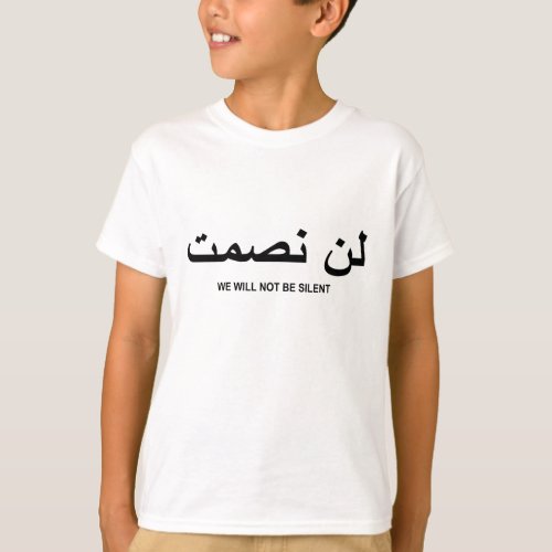 We Will Not Be Silent Quote in English and Arabic T_Shirt