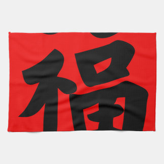Wealth in Traditional Chinese Calligraphy Towel