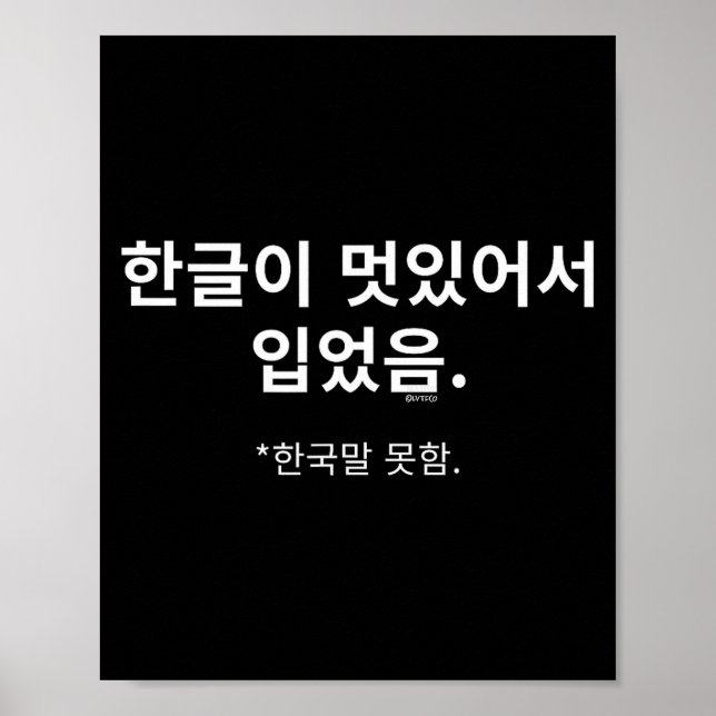 Wearing Because Hangul Looks Cool. I Don’t Speak K Poster (Front)