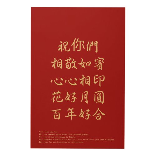 Wedding Blessing In Chinese Wood wall art