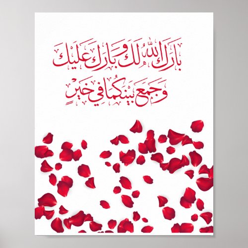 Wedding Congratulation in Arabic In Red with petal Poster