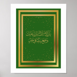 Wedding Congratulations in Arabic In Green  Color Poster