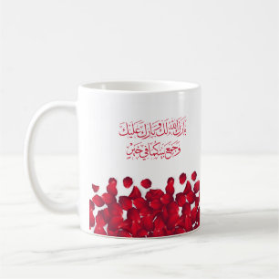 Wedding Congratulations in Arabic In Red Color Coffee Mug
