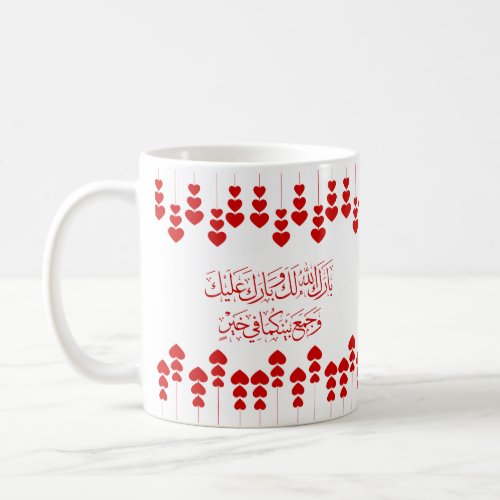 Wedding Congratulations in Arabic In Red Color Coffee Mug