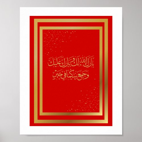 Wedding Congratulations in Arabic In Red Color  Poster