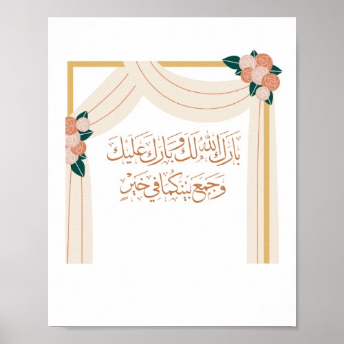 Wedding Congratulations in Arabic With Golden Arc Poster
