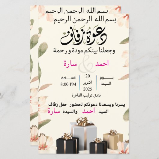 wedding invitation card (Front/Back)