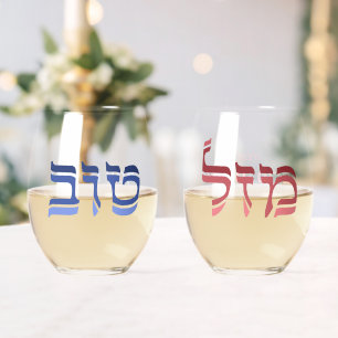 Wedding Mazel Tov Hebrew Personalized Stemless Wine Glass