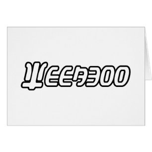 WEEABOO GREETING CARD