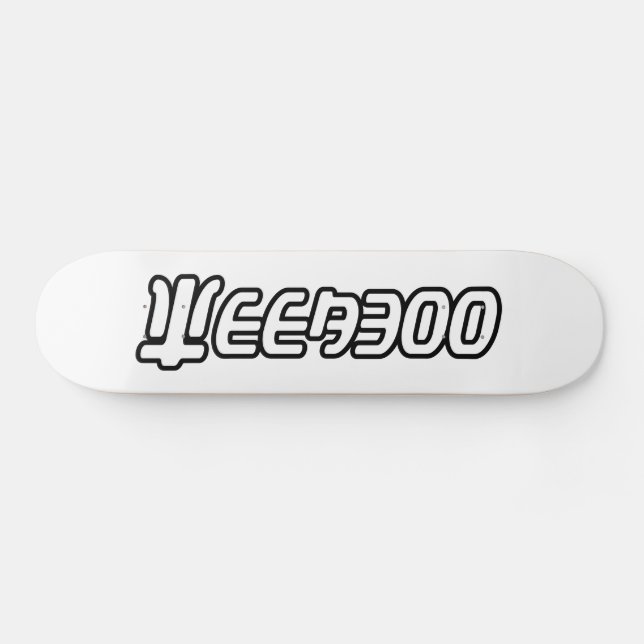 WEEABOO SKATEBOARD (Horz)