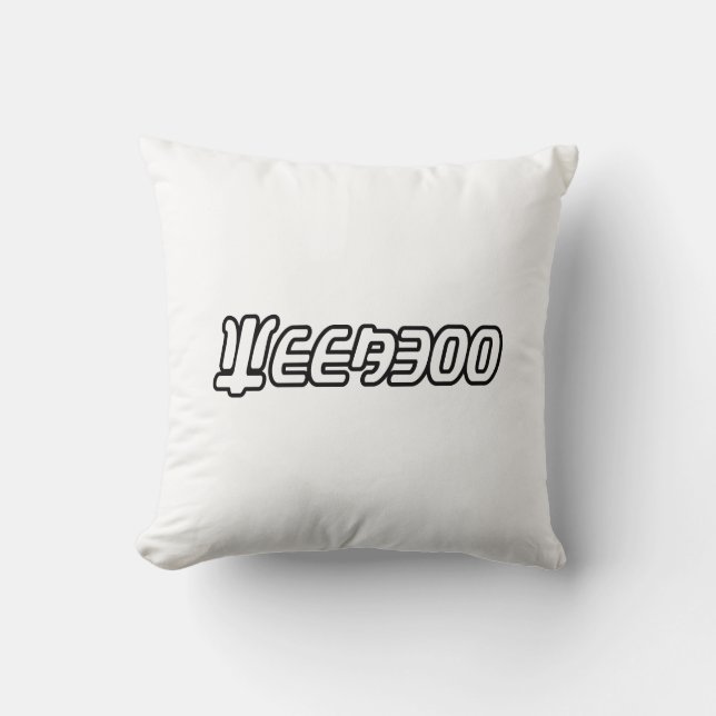 WEEABOO THROW PILLOW (Front)