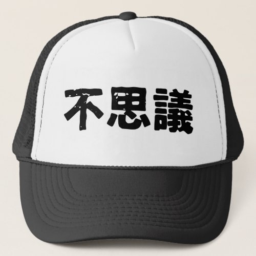 Weird or Mysterious  Fushigi  Trucker Hat